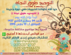 التوحيد طوق النجاة.png