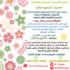 الدورة التعريفية الرابعة لتصحيح التلاوة.png